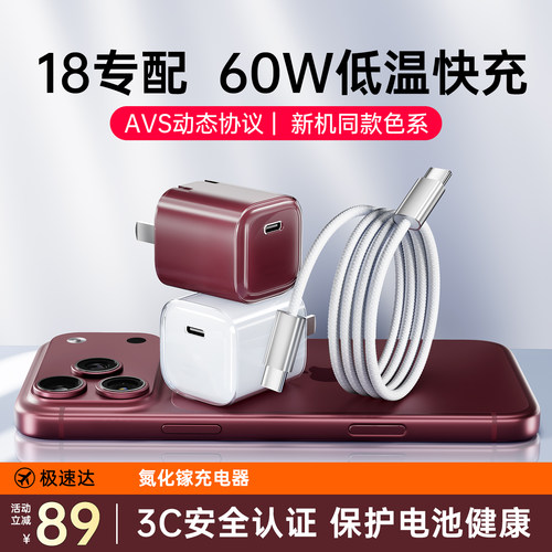 BS适用苹果18ProMax充电器