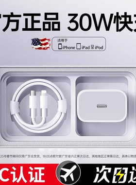 【次日达】【官方正品】【30W快充】BS适用苹果15充电器iphone14手机16pro插头17原promax数据线13装12ipad套
