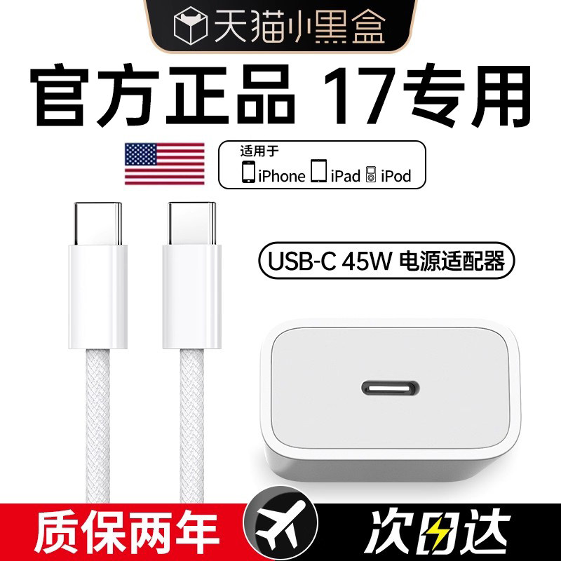 【17新机专用】【45W快充】BS适用苹果17promax充电器头原15正品装手机iPhone16pro数据线14plus编织13平板PD,3C数码配件,手机充电器,淘宝优惠券,粉丝福利购,淘宝优惠卷