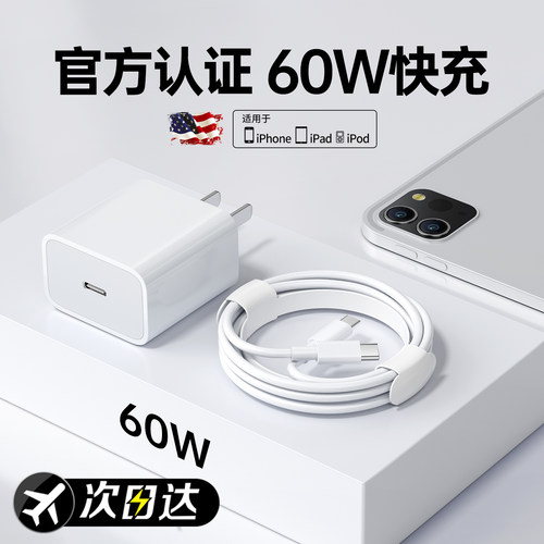 【60W快充】BS适用ipad充电线
