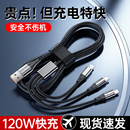 BS适用苹果华为小米iPhone安卓手机三头typec充电宝多功能车载三合一数据线一拖三充电器线 120W超级快充