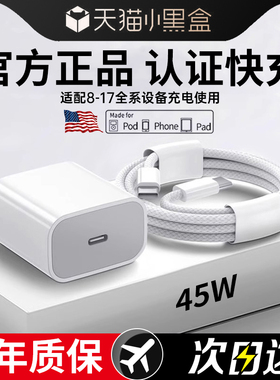 【新机17专用】【45W快充】BS适用苹果17promax充电器头原15正品装手机iPhone16pro数据线PD14pro编织pad平板