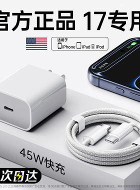 【17新机专用】【45W快充】BS适用苹果17pro充电器头原15正品装手机iPhone16promax数据线14plus编织13平板PD