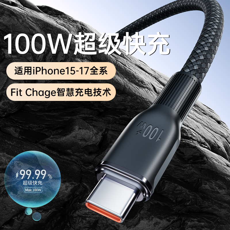 【100W超级快充】type-c编织线