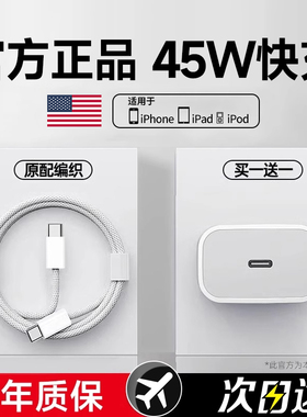【天猫次日达】【官方正品】45W快充BS适用苹果17充电器头iPhone16promax手机15pro数据线30w原14装13套12PD