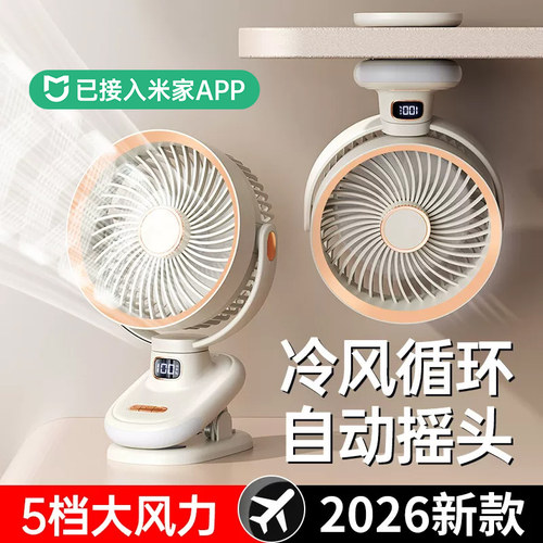 【2026新款】静音夹式摇头小风扇