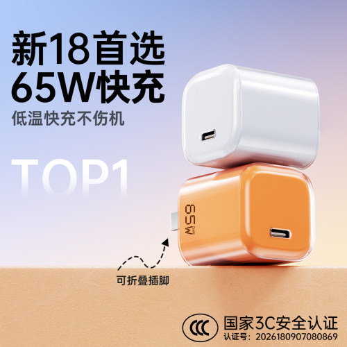 【65W快充】适用苹果18充电器