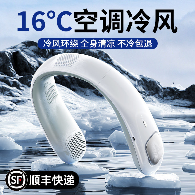 【佳绮推荐】2023新款挂脖风扇随身小型空调全身制冷挂脖子USB充电迷你电动超长续航便携式无叶懒人儿童降温s怎么看?
