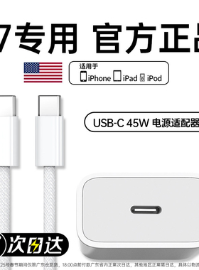 【17新机专用】【45W快充】BS适用苹果17充电器头原正品手机iPhone15promax数据线14plus编织13套装12平板PD