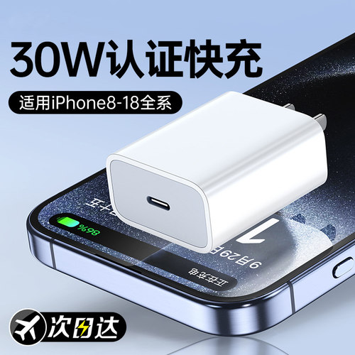 【30W快充】BS适用苹果充电器