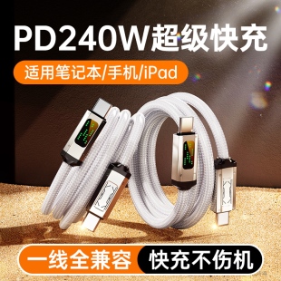 c冰透数据线适用苹果15promax小米华为手机充电器超级闪充pd笔记本电脑车载双向tpyec BS双type 240W闪充