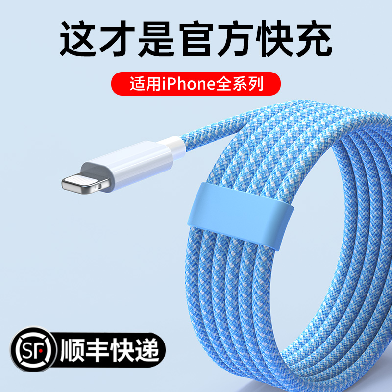 适用iPhone14pro数据线苹果13promax充电器12mini正品PD20W快充11手机8plus插头XR快速Plus平板7加长Xs冲iPad