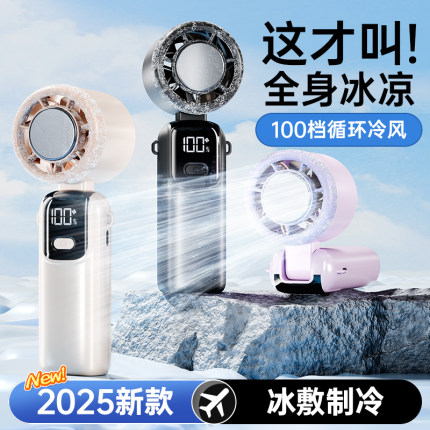 2025年新款手持小风扇无叶涡轮制冷小空调冷风冰敷手持风扇便携式随身小型迷你usb充电式静音电风扇降温神器