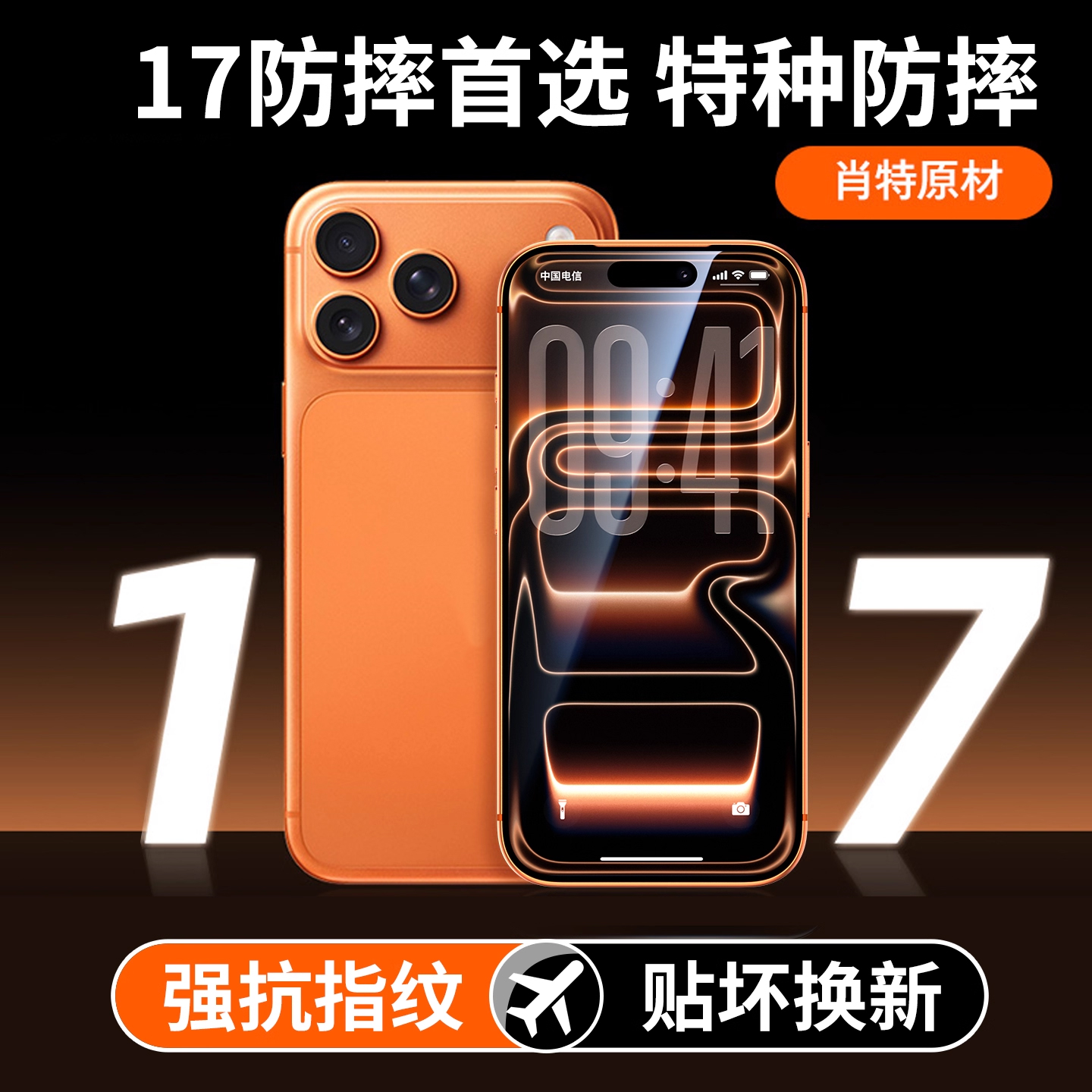 BS适用苹果iPhone17ProMax钢化膜17手机膜16Pro新款15手机贴膜14全屏覆盖13防指纹12防爆摔11抗反射x高清前膜