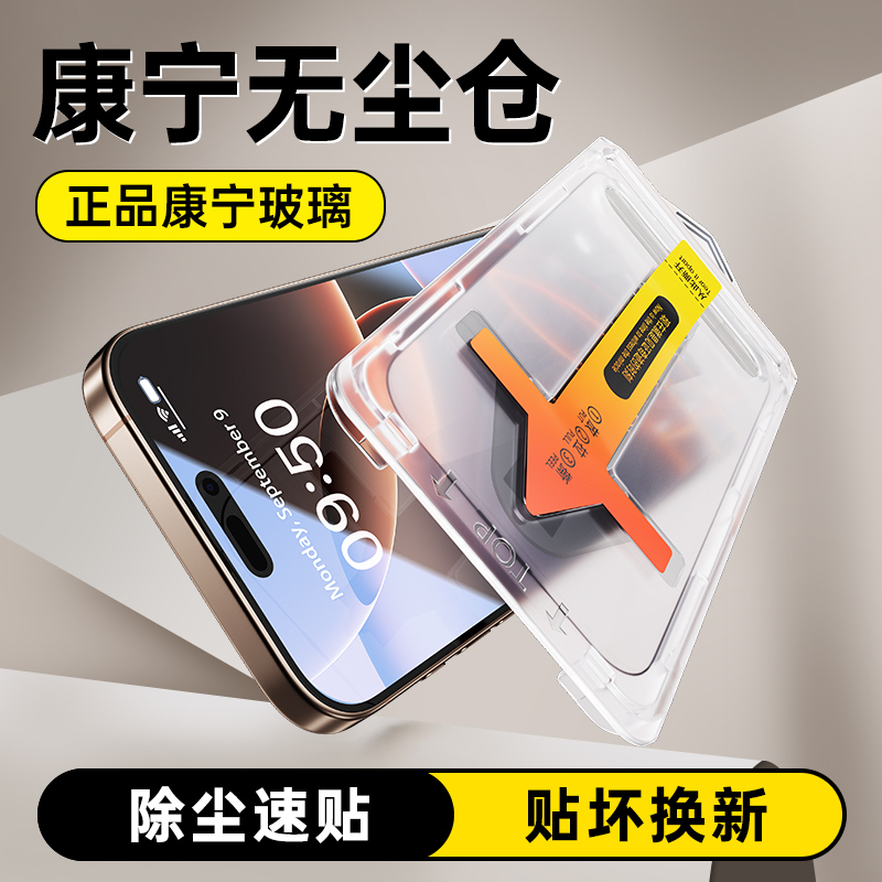 正品康宁膜适用iPhone16promax钢化膜苹果16手机15promax新款14plus无尘仓贴膜pm防摔13防窥ip全屏覆盖保护