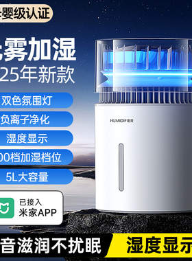 【5L大容量】2025年新款抗菌无雾加湿器小型便携卧室空调房母婴级家用办公低噪音冷蒸发一体超长续航不挑水质