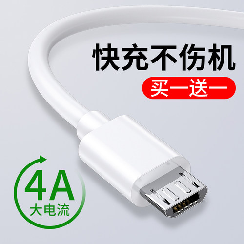 【官方推荐】BS安卓快充数据线