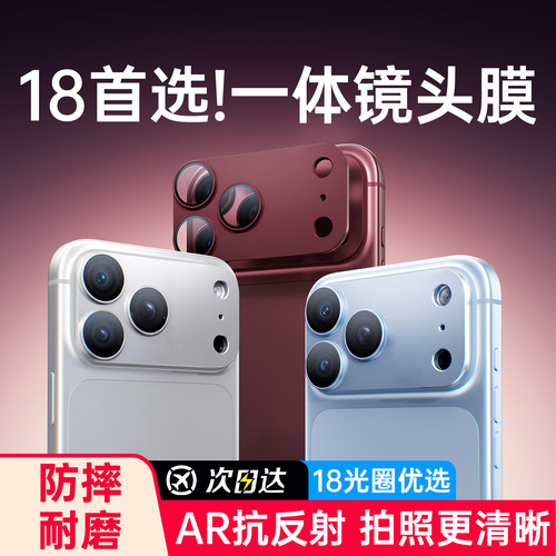 BS适用于苹果18promax镜头膜