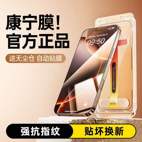 【康宁玻璃】适用苹果秒贴膜