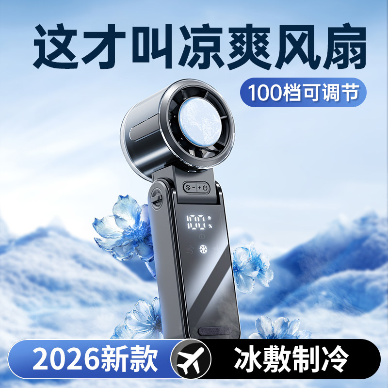 【100档小冰炮】2026新款手持小风扇制冷高速冷风小型空调无叶随身usb迷你挂脖便携式充电静音电风扇户外降温