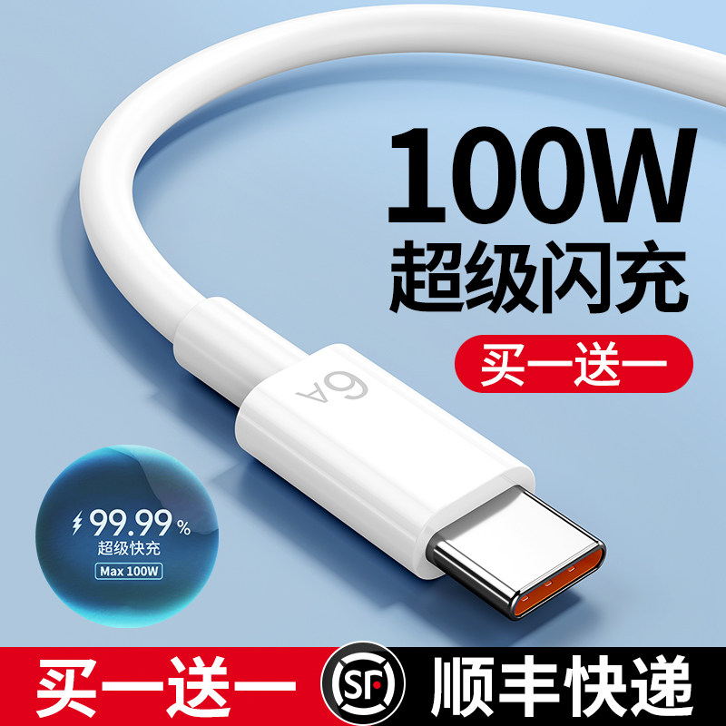 100W闪充type-c数据线适用华为tpyec6A快充p20p30p40mate50荣耀nova7pro小米vivo手机tapyc充电器安卓正品tpc高性价比高么？