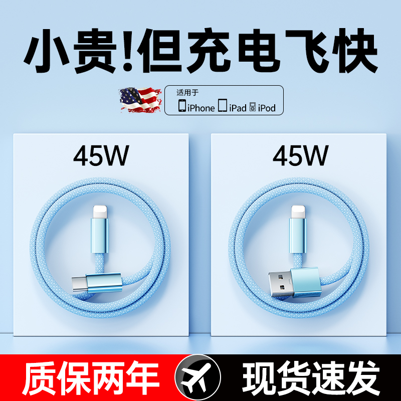 【45W快充】适用苹果编织线