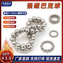 磁铁厂家钕铁硼球形磁珠超强磁益智玩具磁铁珠圆形银色磁球巴克球