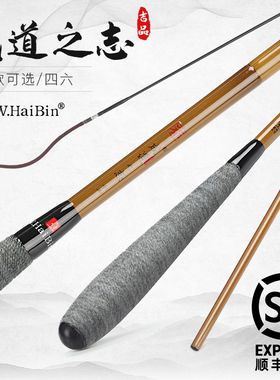 W.HaiBin海滨成道之志台钓竿插节竿并继竿鲫鱼竿钓鱼竿碳素手竿