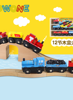 EDWONE木盒装十二节磁性火车组合可互相磁性链接兼容木轨道