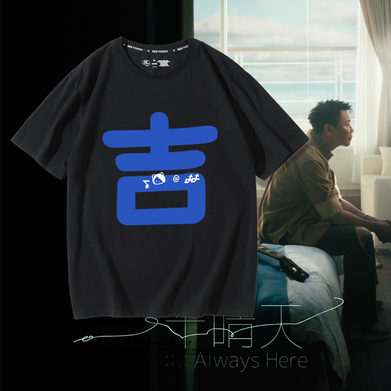 陶喆陶吉吉soulpower演唱会周边短袖男女粉丝2025夏季应援服T恤潮