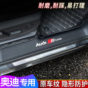 Q2LQ3Q5LQ7迎宾踏板保护皮革后护板 A6L 专用于奥迪门槛条A3L A4L