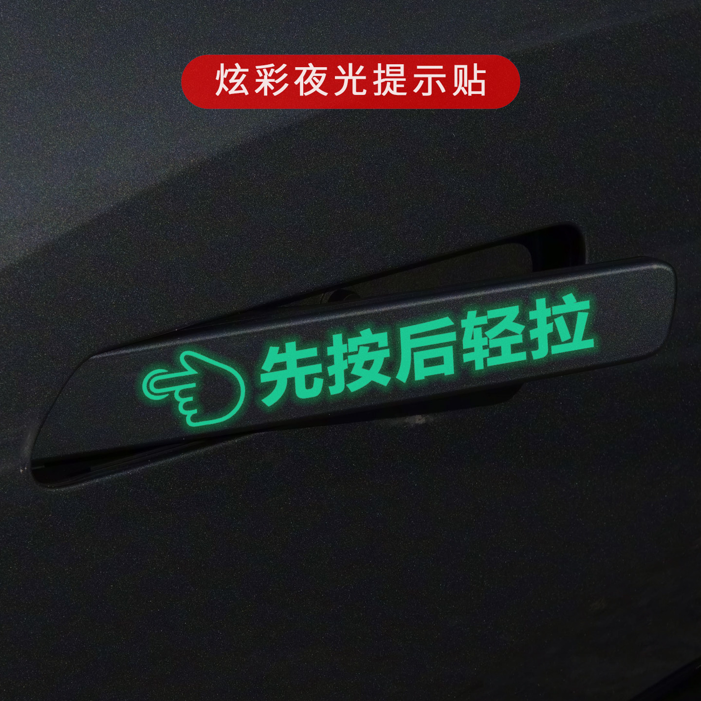 隐藏式门把手开门提示贴警示标识图片