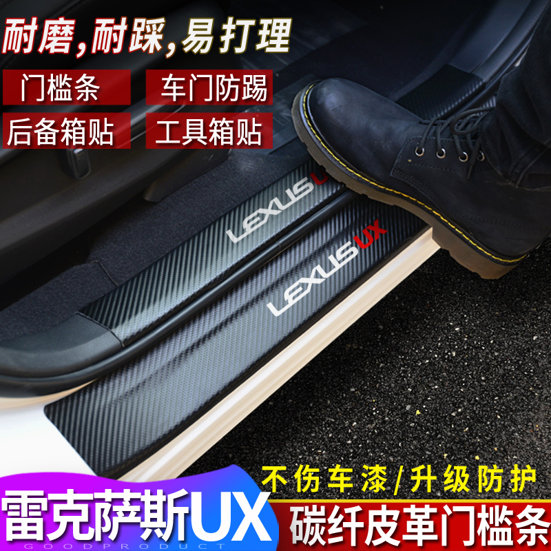 碳纤维皮革车门防踢垫迎宾踏板