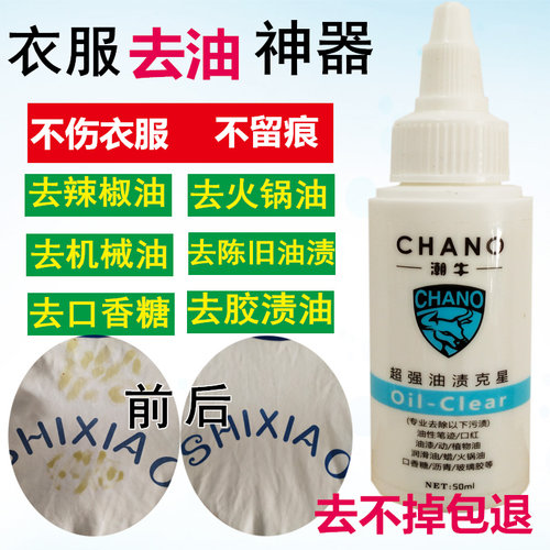 潮牛泡泡官网正品去油污渍剂