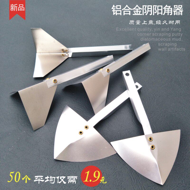包邮铝合金阴角器硅藻泥施工批刀