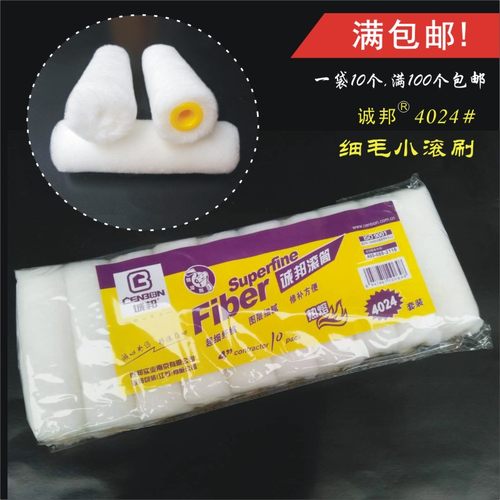 诚邦羊毛刷子滚筒赛大师拇指滚芯