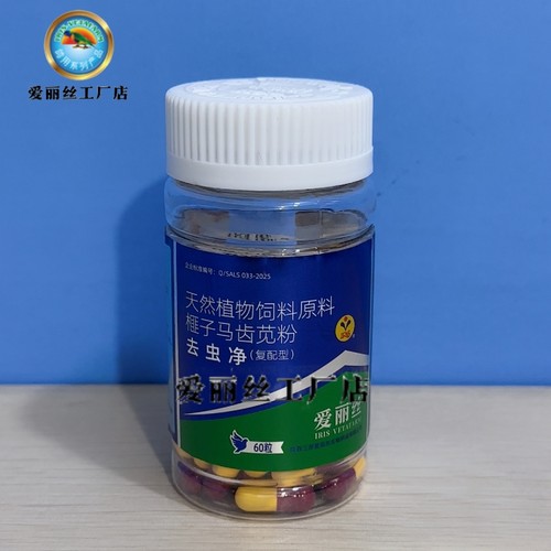 爱丽丝去虫净一粒胶囊体内