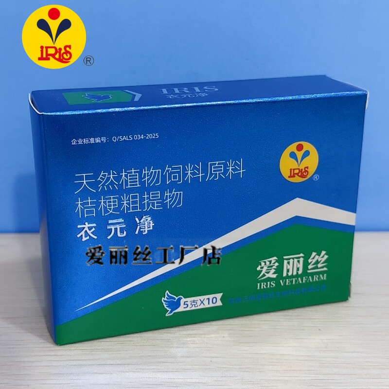 西安爱丽丝鸽药衣原净5g*10 单眼伤风流泪呼吸道赛鸽信鸽新衣元净