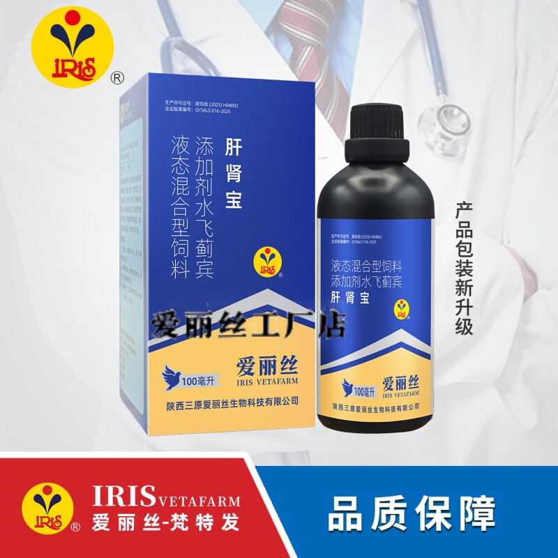 爱丽丝鸽药肝肾宝 调理肝肾 100毫升信鸽专用赛鸽子换羽肝精