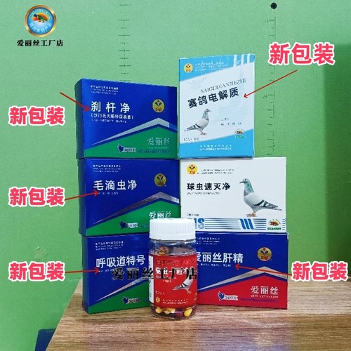 爱丽丝种鸽清理7件套调理套装