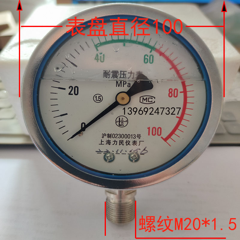 100兆帕耐震压力表上海力民高压油压表100mpa500千牛涨拉力值压力