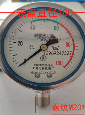 100兆帕耐震压力表上海力民高压油压表100mpa500千牛涨拉力值压力