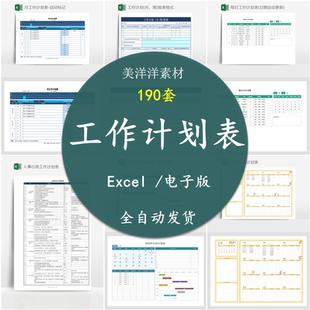 工作计划表excel电子表格模板 总结日月周报日历安排管理电子版