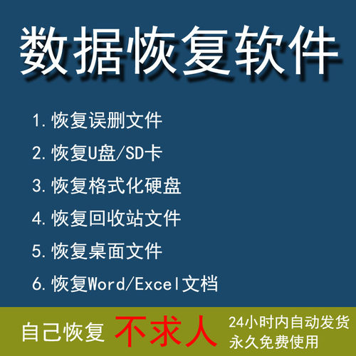 电脑数据恢复移动硬盘u盘存储sd卡回收站删除格式化文件修复软件