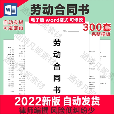 各行业劳动合同模板范本通用雇用聘用劳务派遣协议Word电子版素材