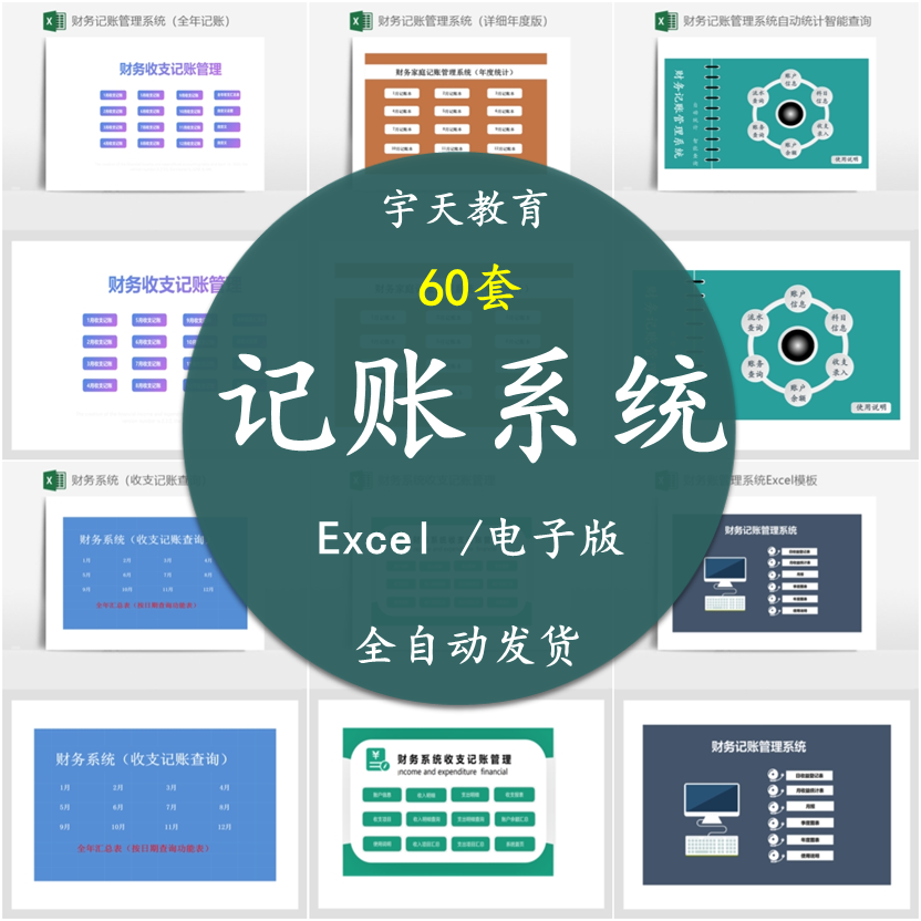 记录收支管理系统excel表格企业家庭个人电子版记账模板xls素材