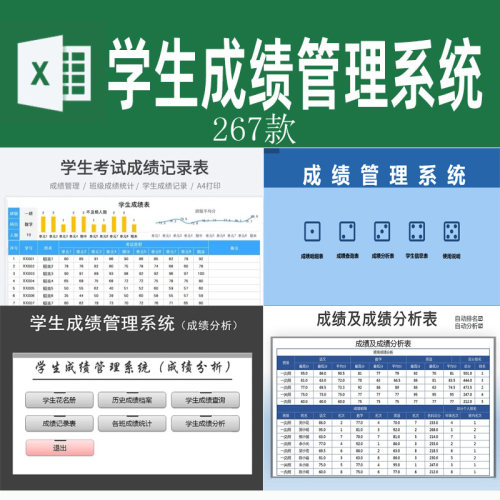 学生成绩登记excel管理系统图表格自动计算个人成绩排名统计分析