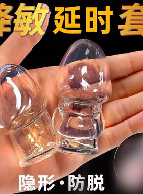 龟头阴茎避孕套热销榜第一名延时安全套易高潮夫妻情趣增长增大by