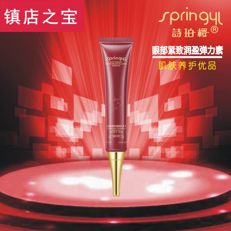 诗珀樱 水肌源眼部紧致润盈弹力素30ml*1支紧致抗皱眼霜