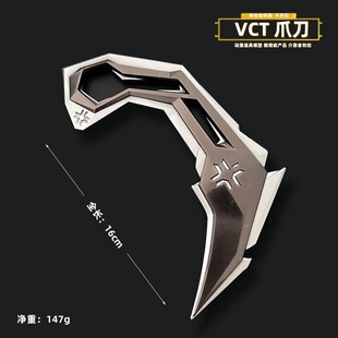 游戏周边VCT爪刀未开刃赛博风金属战术武器收藏模型玩具16cm摆件